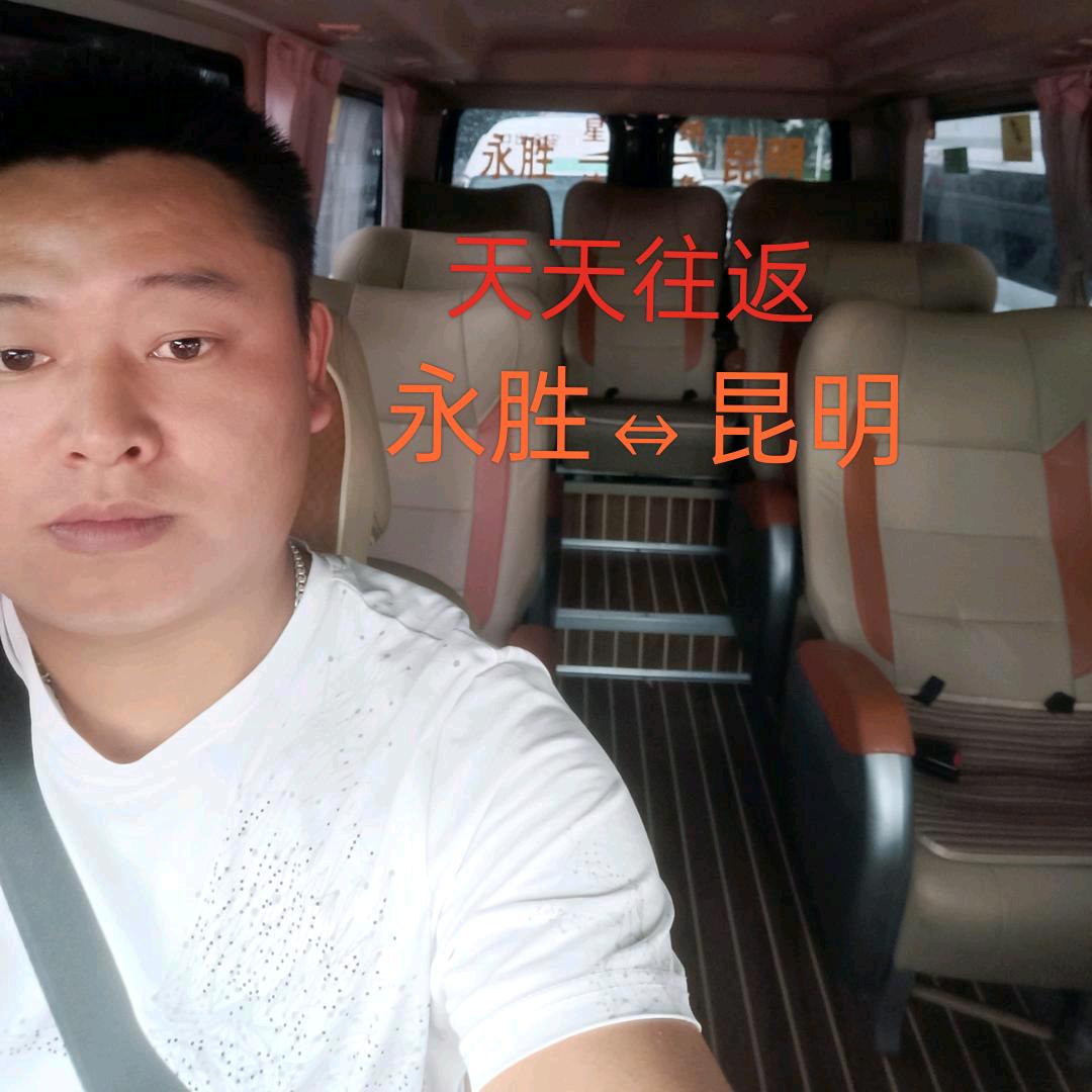 永胜⇔昆明 定制客运 谢师