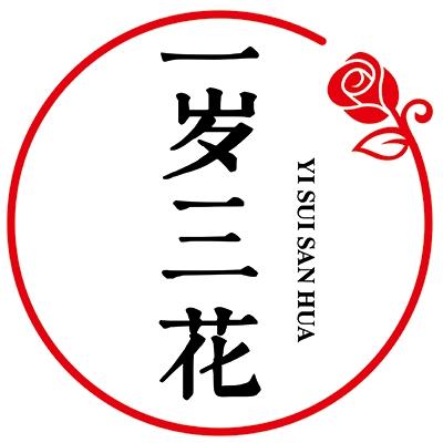一岁三花鲜花包装资材