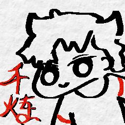 李千炼