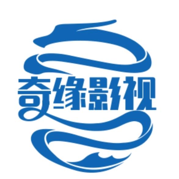 奇缘影视