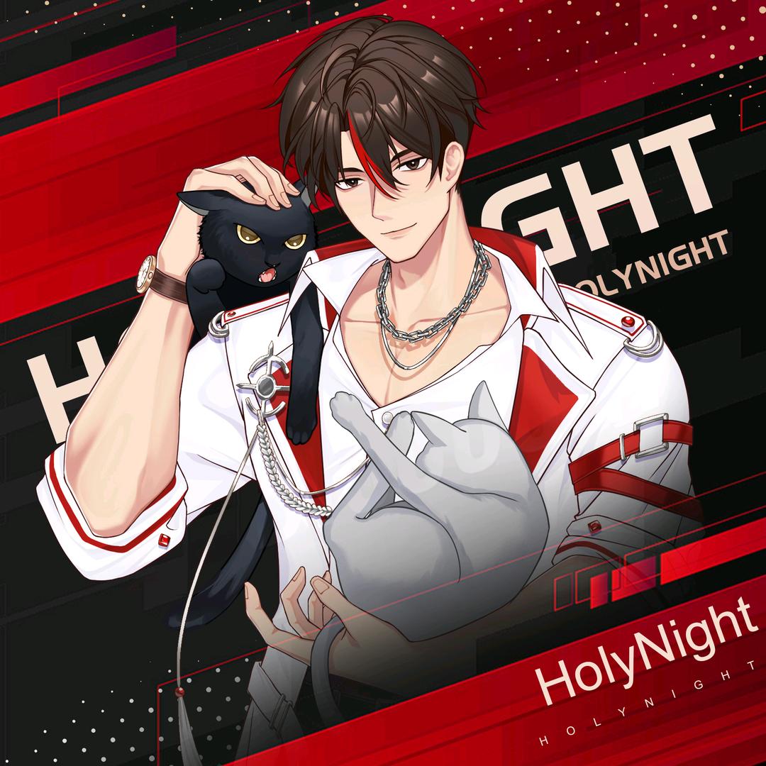 好丽奶其实叫HolyNight