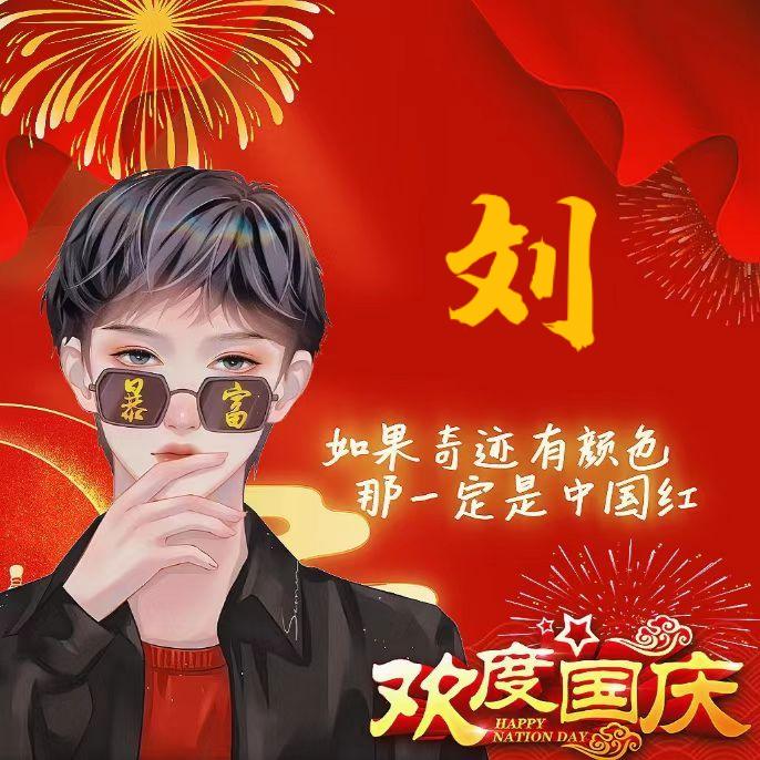 刘一手