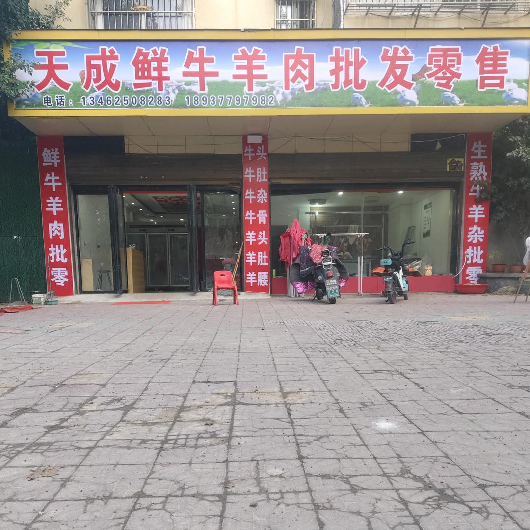 天成鲜牛羊肉批发零售