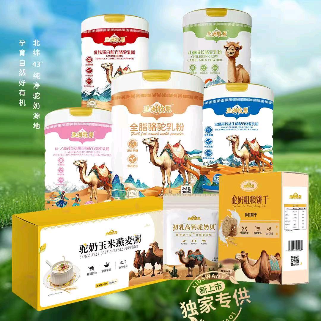 手可摘星辰(亚洲牧原新疆驼奶粉)