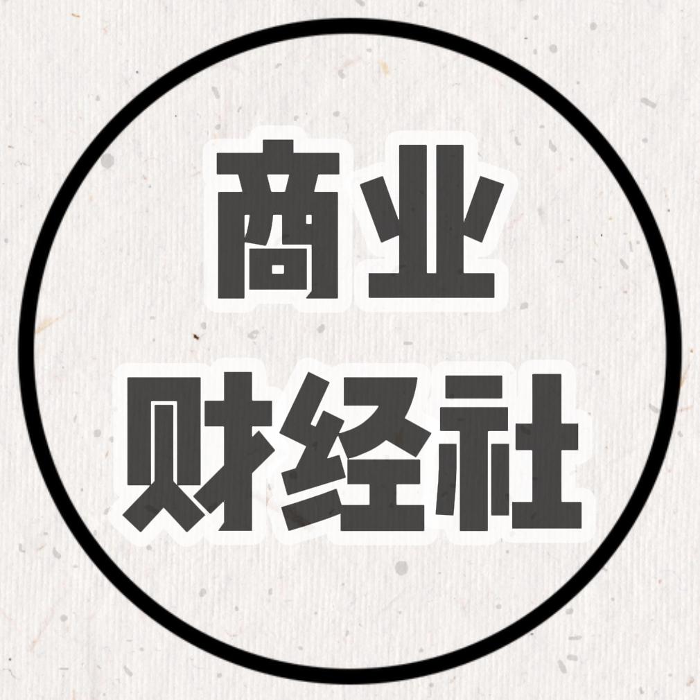 商业财经社