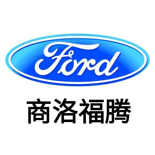 商洛福特4S店