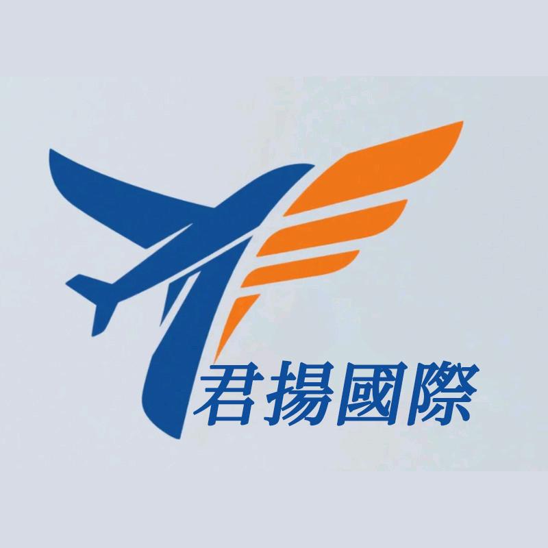 君扬国际物流
