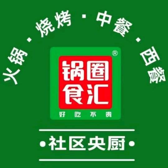 肖云锅圈食汇