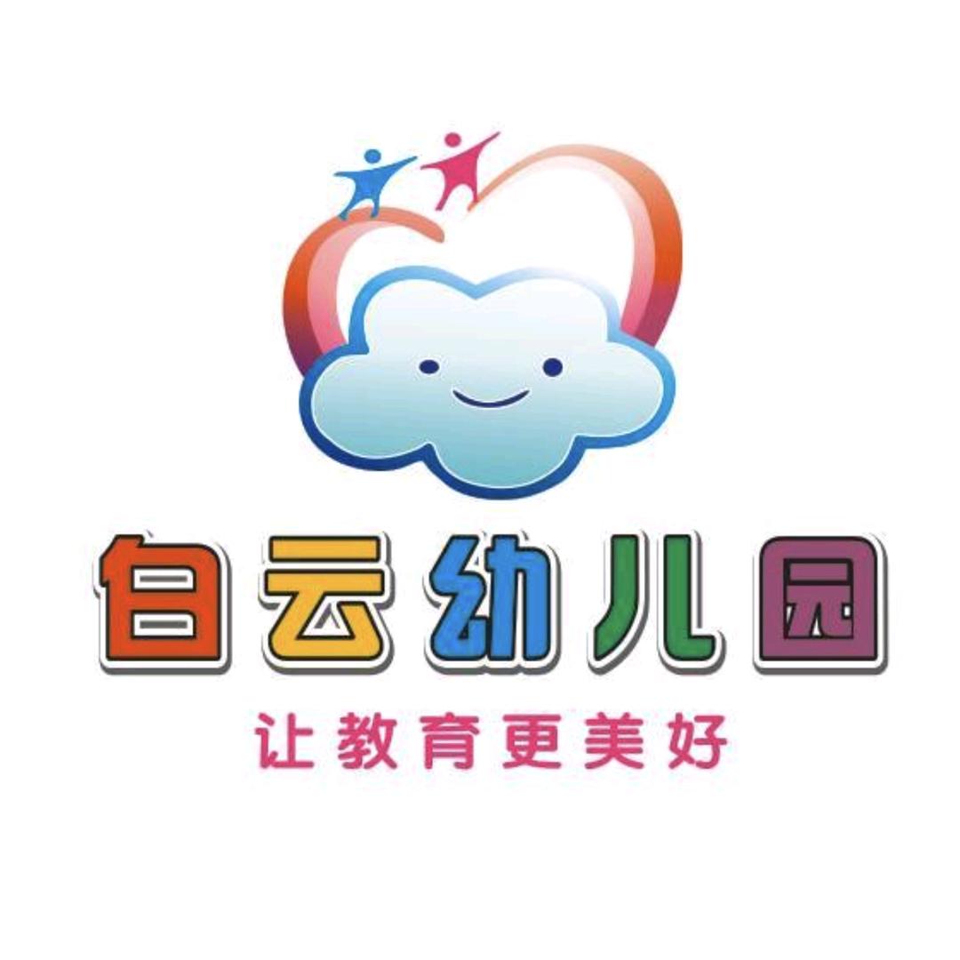 雷州市白云幼教