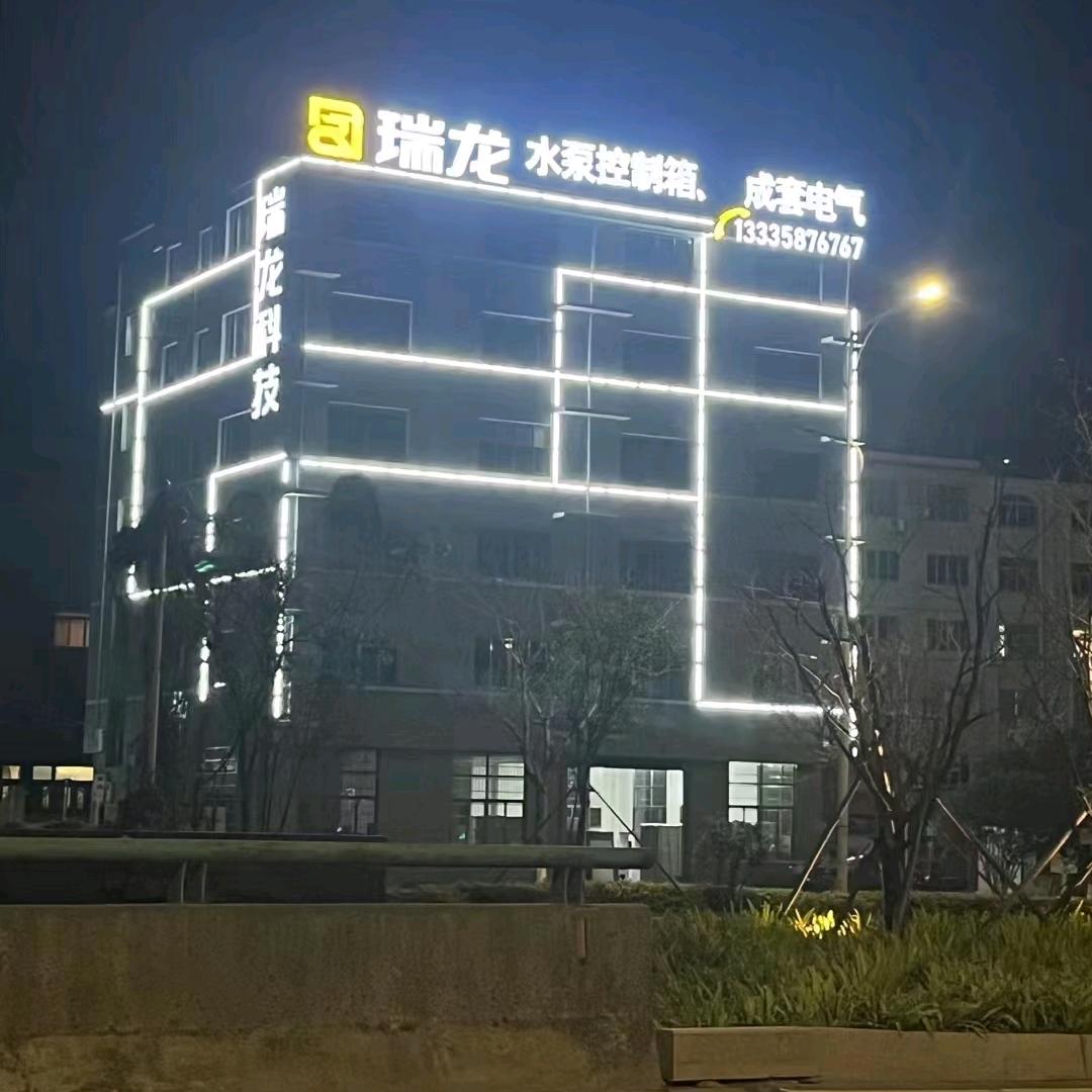 水泵风机控制箱柜，瑞龙科技陈
