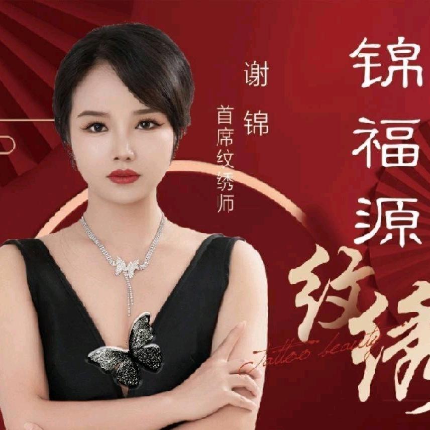锦福源美业