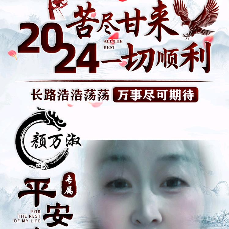 颜三妹，，七四年的(虎)