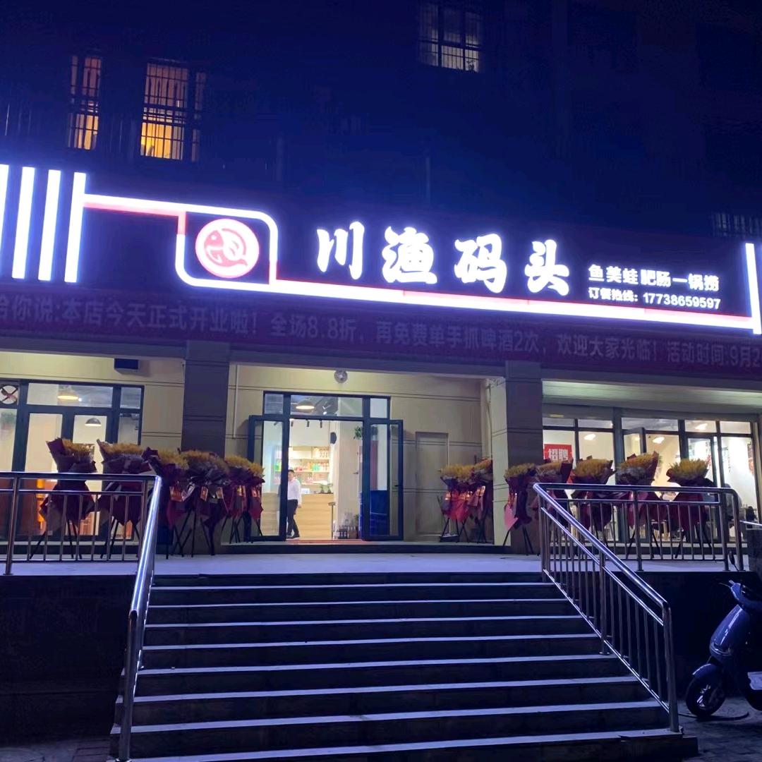 川渔码头，美蛙鱼，甲鱼鸡