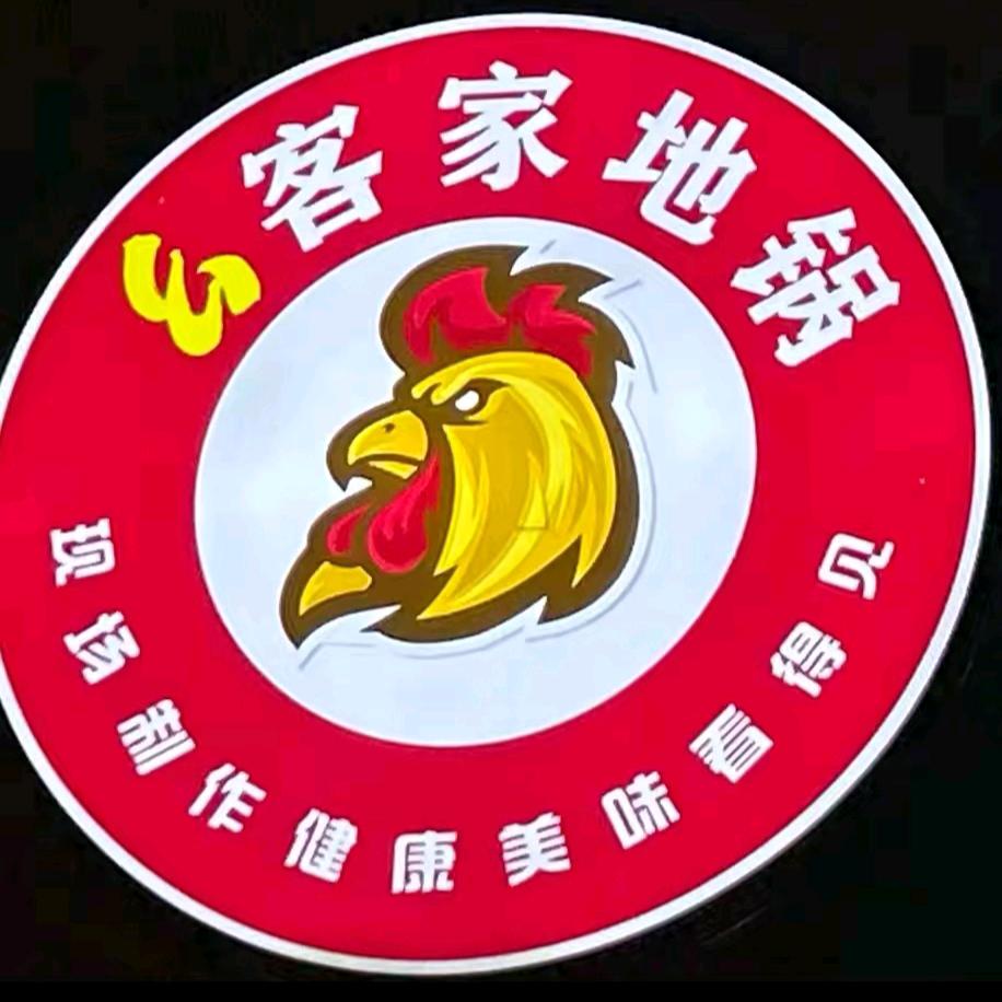客家地锅（罗山店）