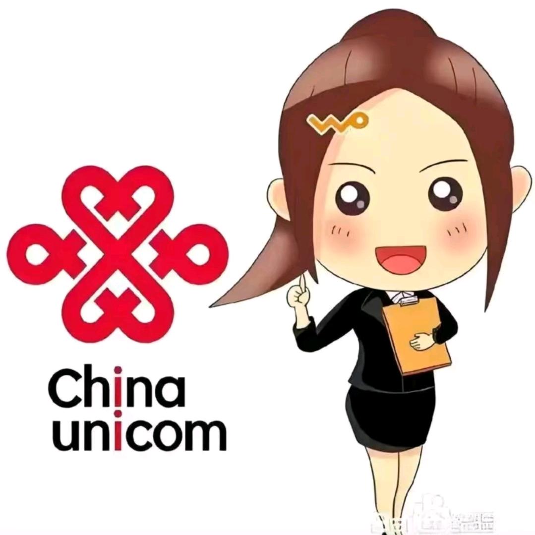联通公司珂珂