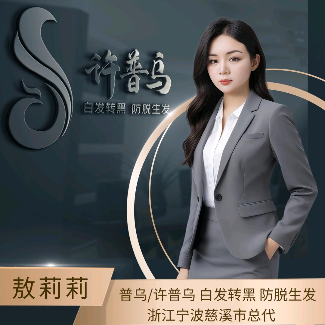 许普乌养发馆（慈溪各乡镇招商❶家）