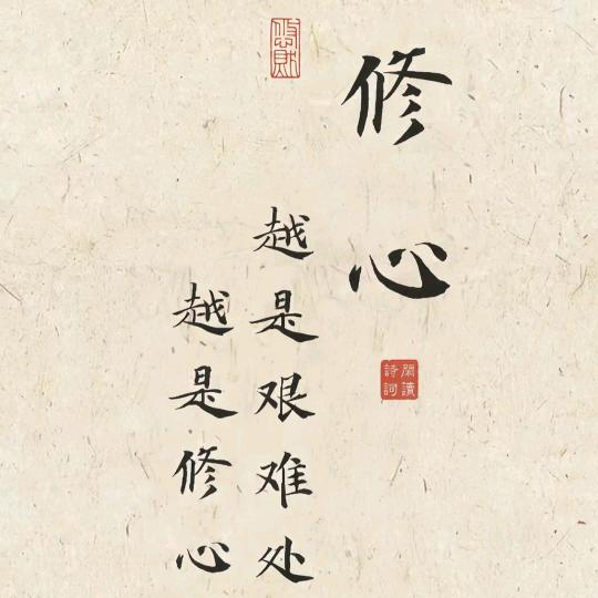 以和为贵