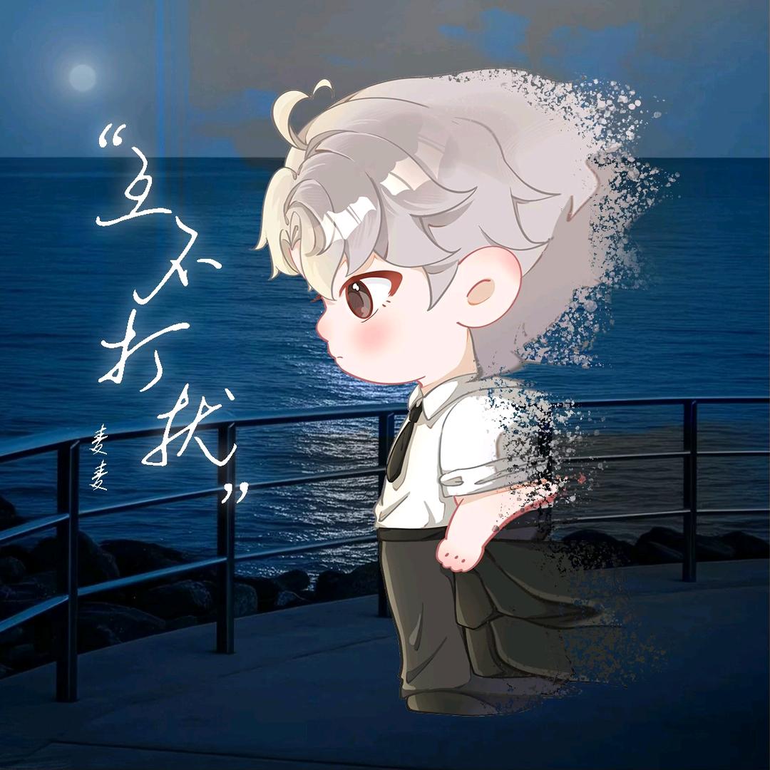 友人Aᵐ🌾㊗️麦麦【互不打扰】名声大噪