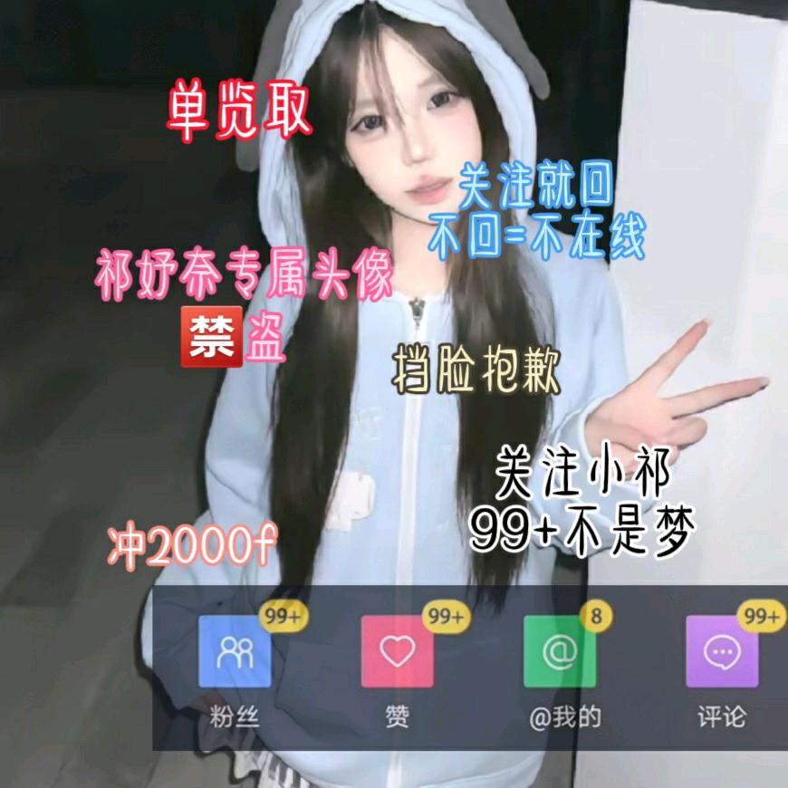 祁妤奈