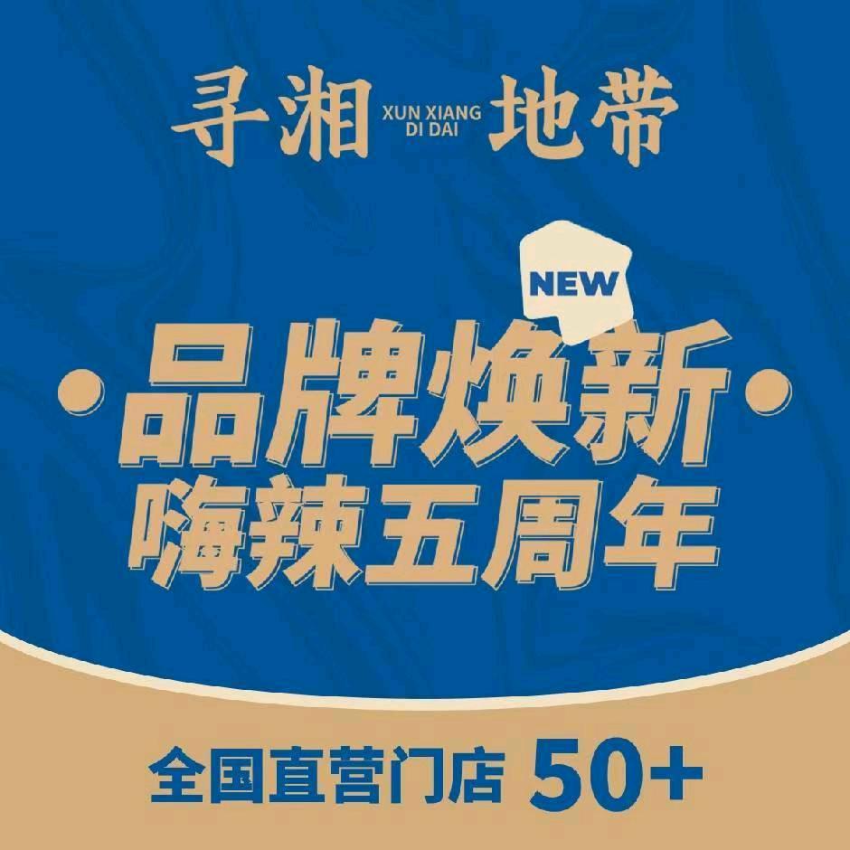 寻湘地带（新粮仓店）