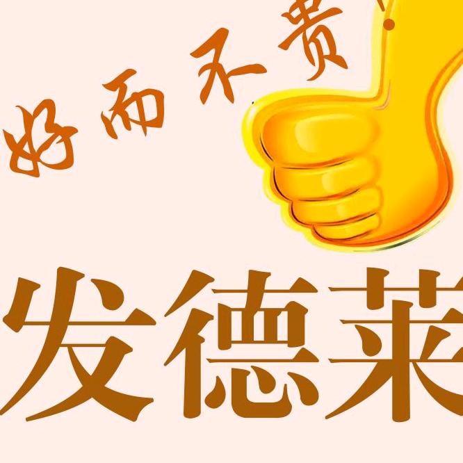 发德莱数码