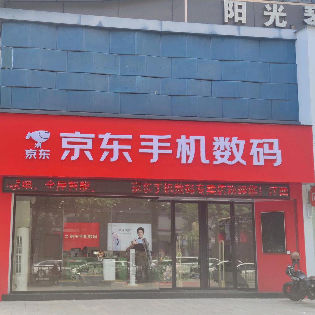 上高京东手机数码（时代广场）