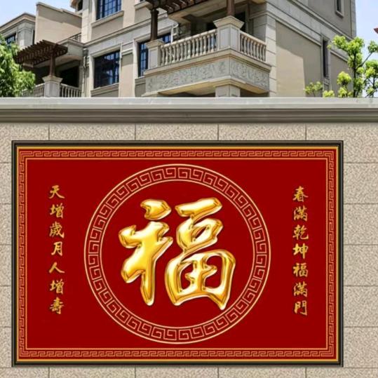 心想事成