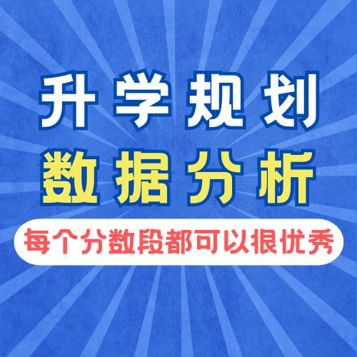 升学规划数据库（高考/就业）