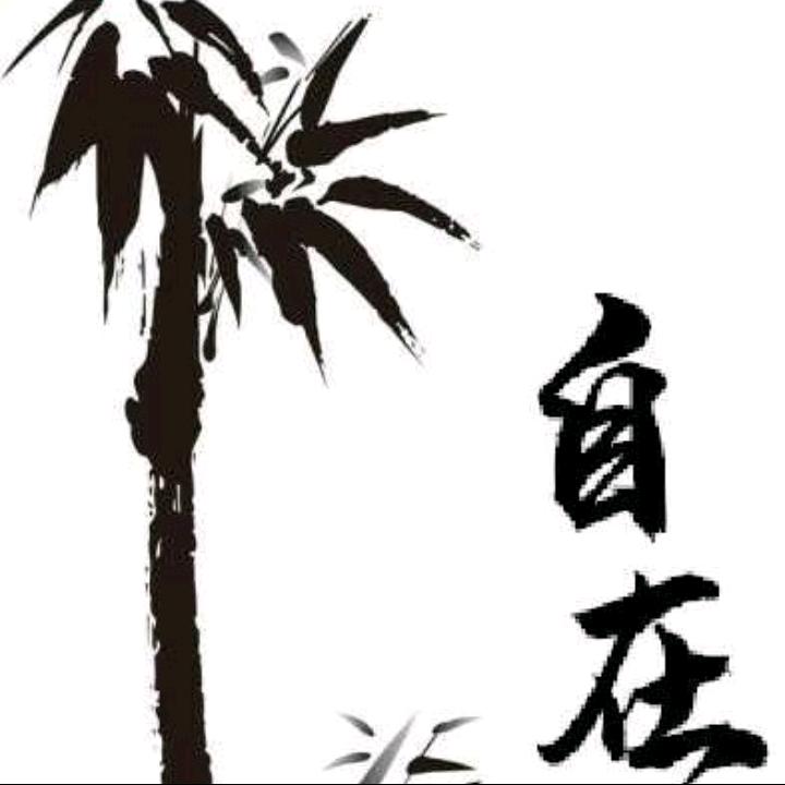 自在工作室