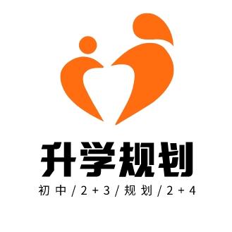 升学规划李老师