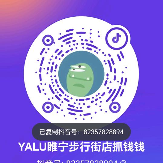 YALU睢宁步行街店抓钱钱