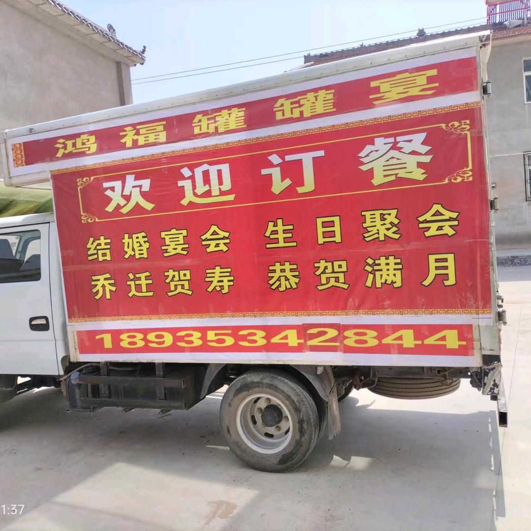 鸿福罐罐宴流动餐厅