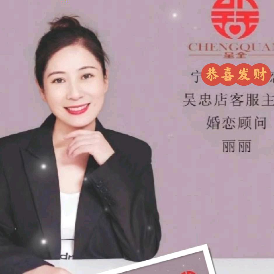 红娘丽丽