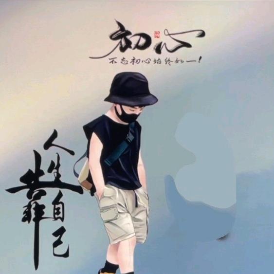 男人、永卟言败