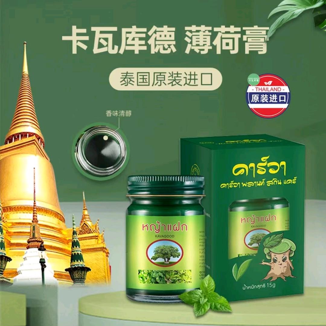 泰国🇹🇭青草膏