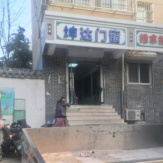 坤达门窗