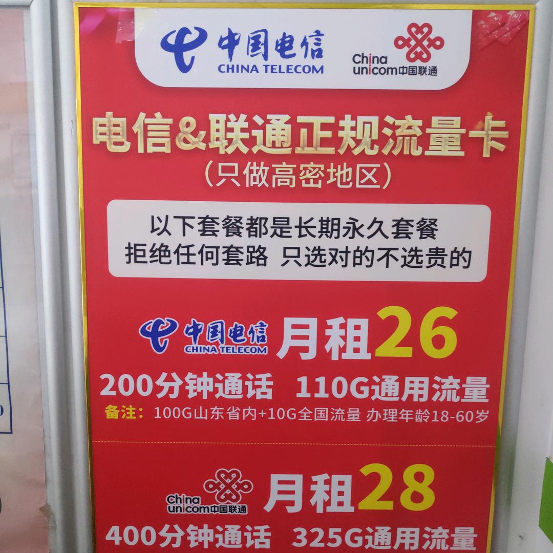 高密电信联通营业厅