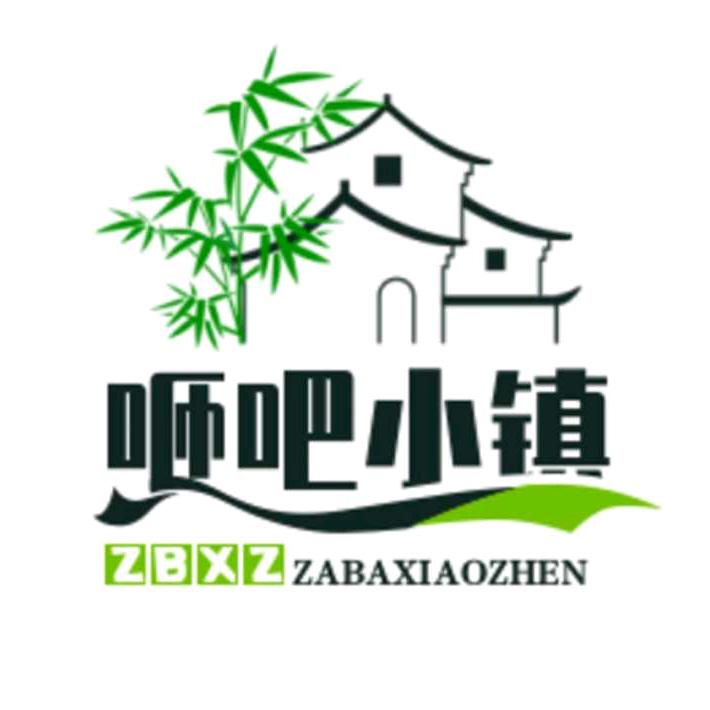 咂吧小镇  好物分享