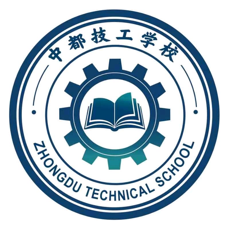 中都技工学校 -李