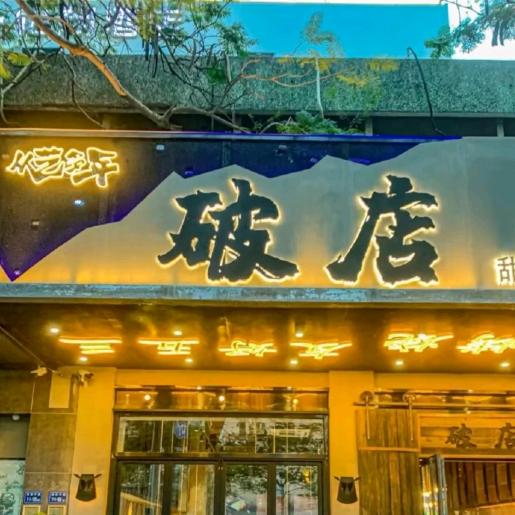 小哥地摊小烧烤