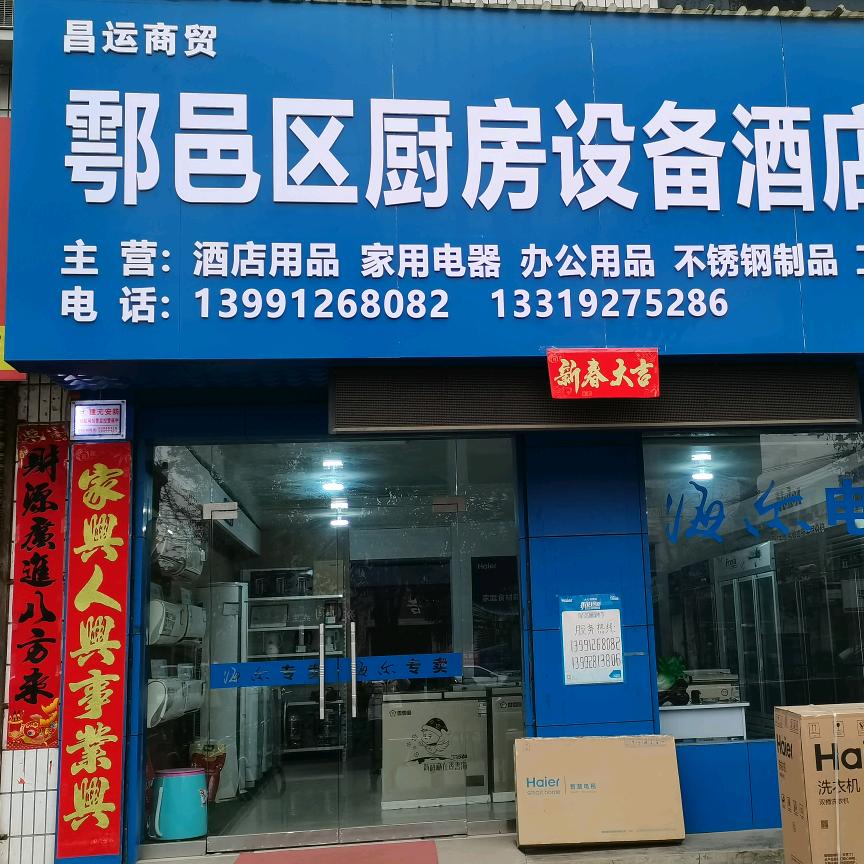 鄠邑区厨房设备酒店用品