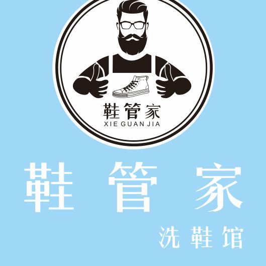 优选·鞋管家·洗鞋馆