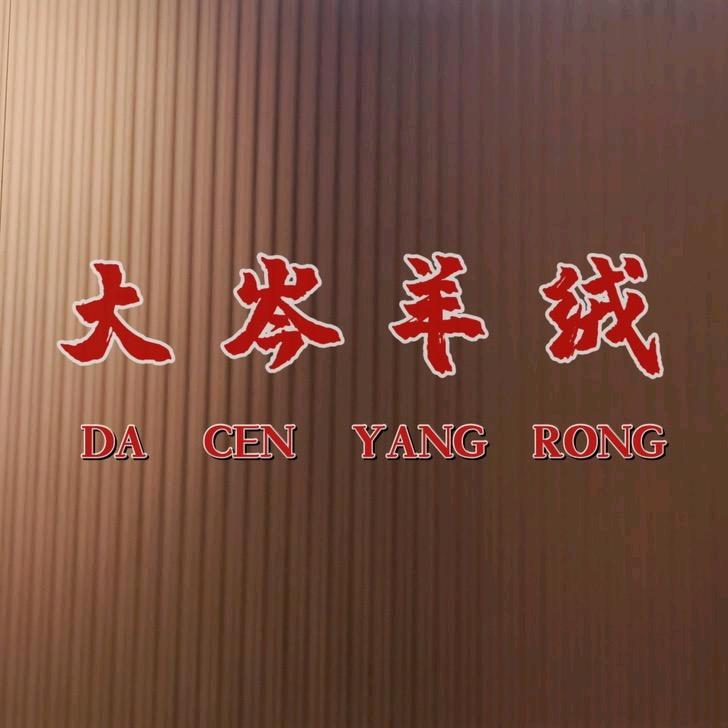 大岑羊绒穿搭号