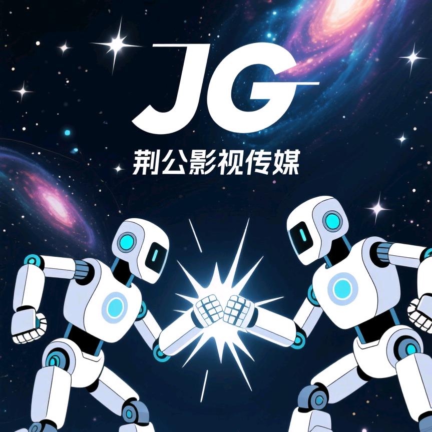 荆公影视