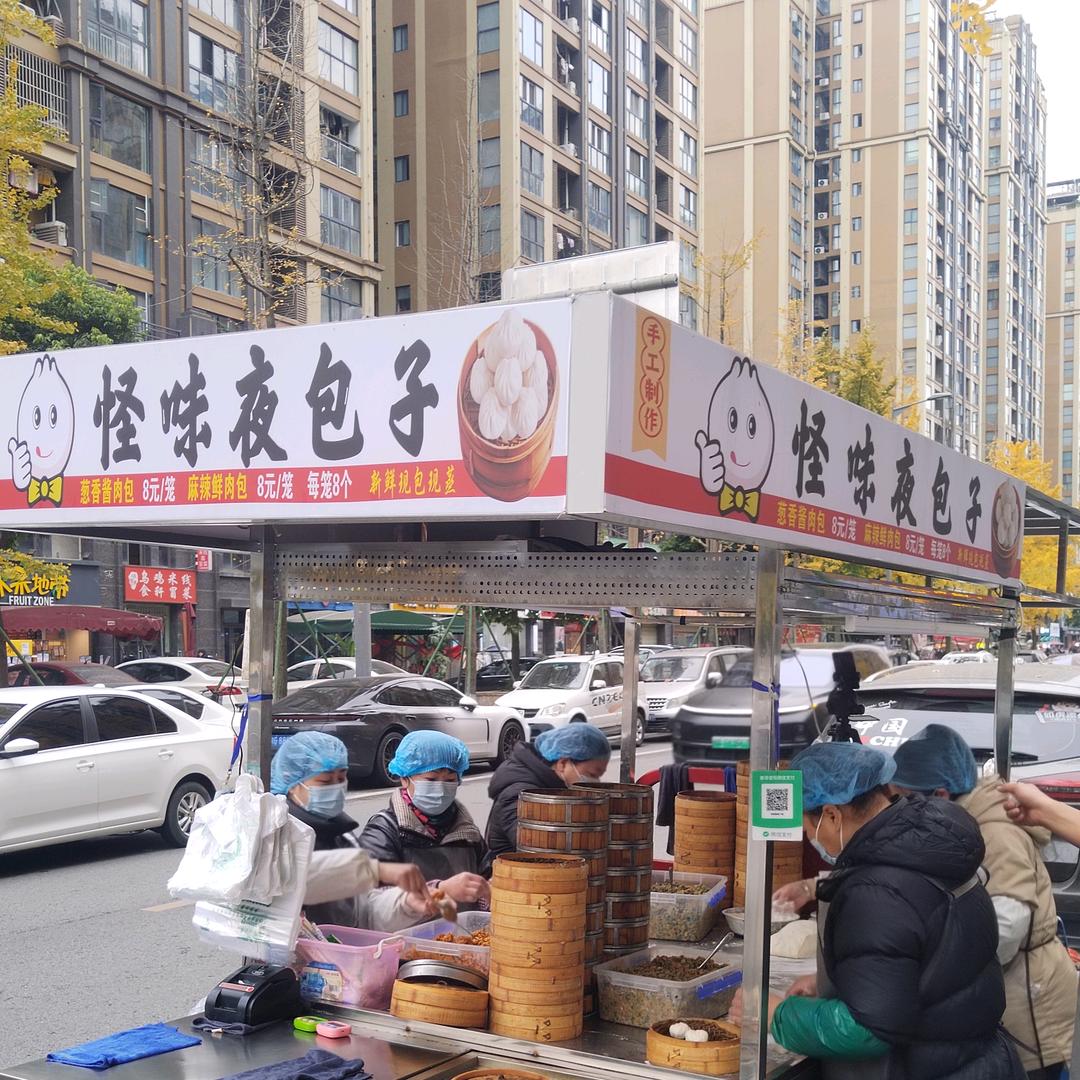 温江怪味夜包子