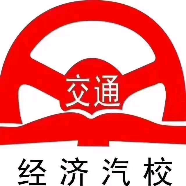 经济驾校胡部长