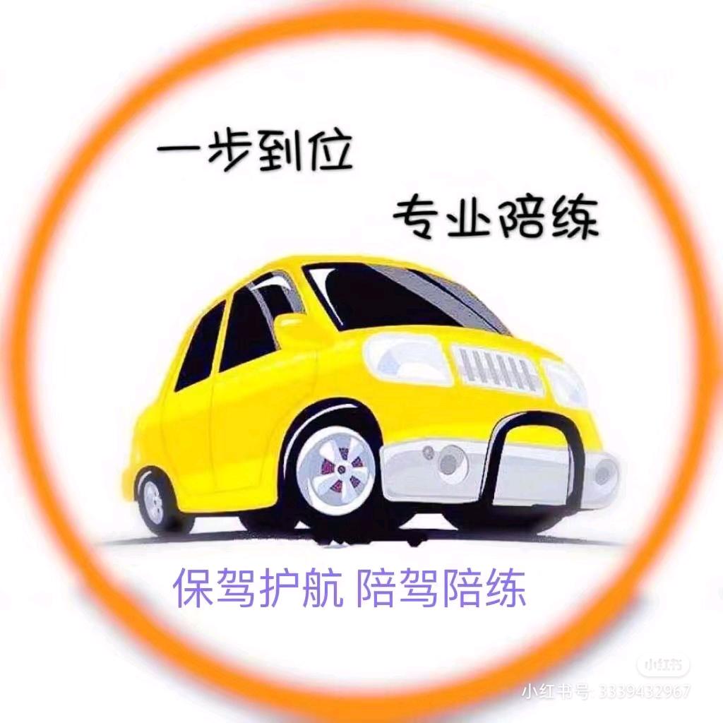 青岛一点通汽车陪练