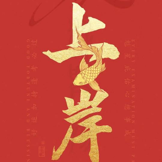 开朗的申论