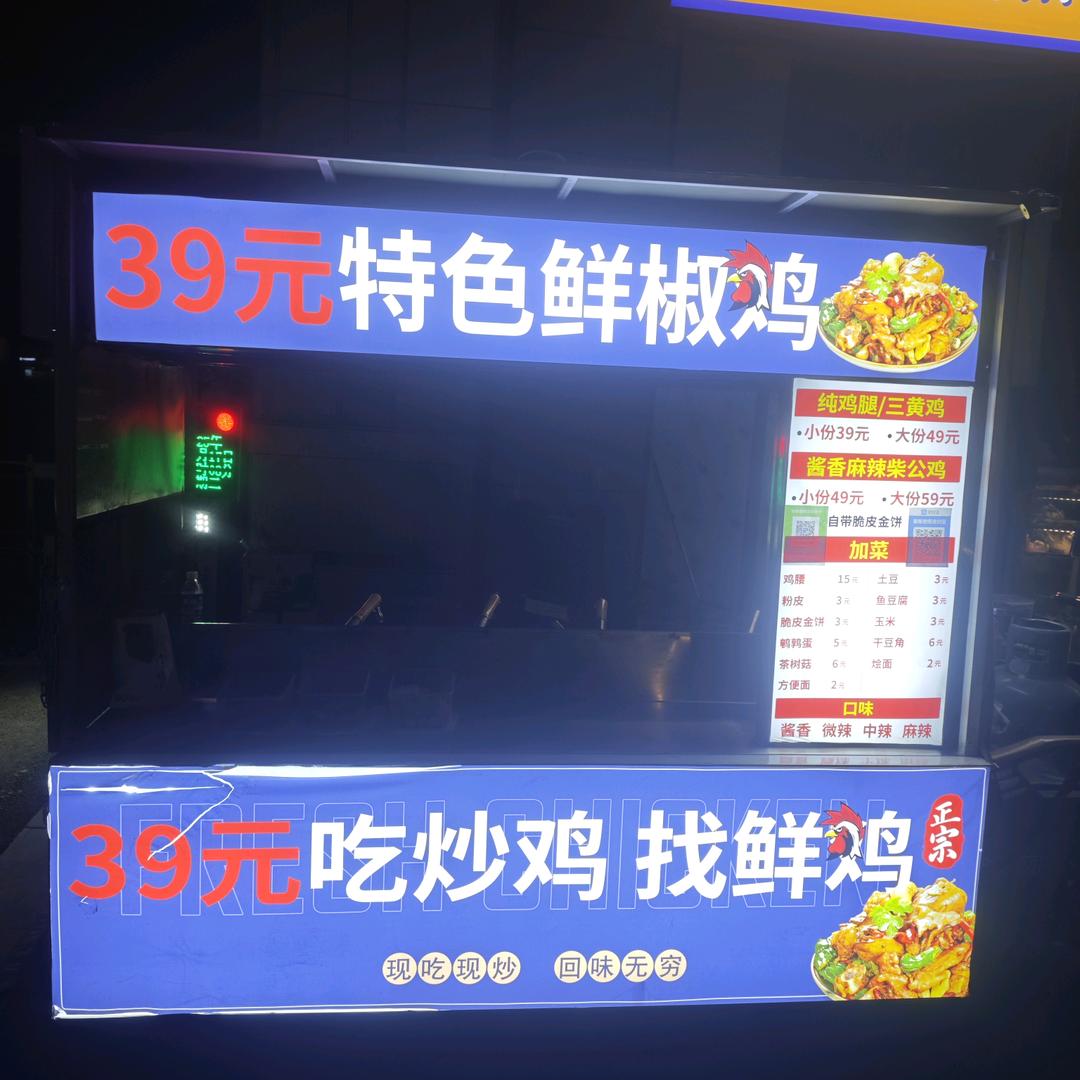 豫K鲜炒🐔