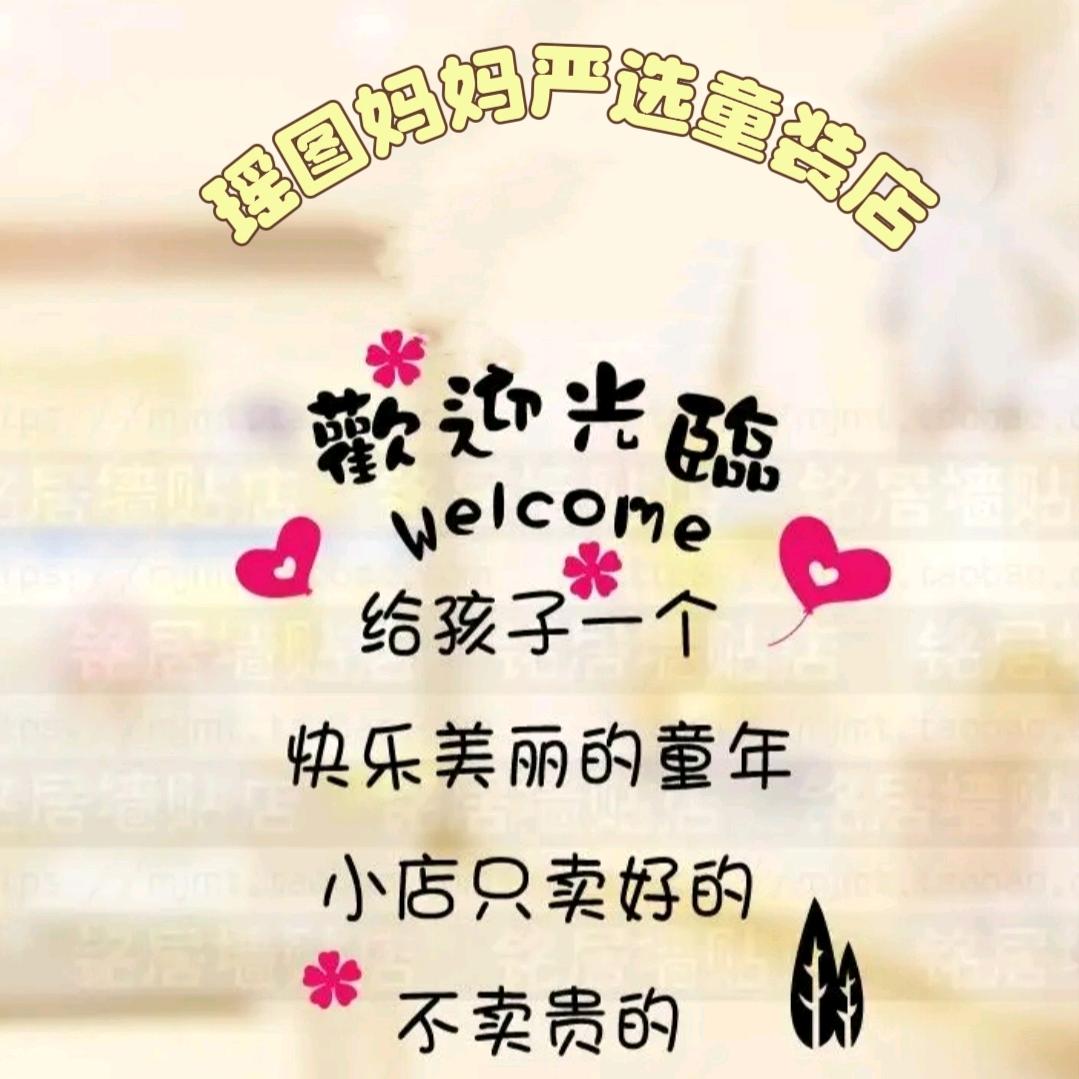 小欢喜潮童衣橱